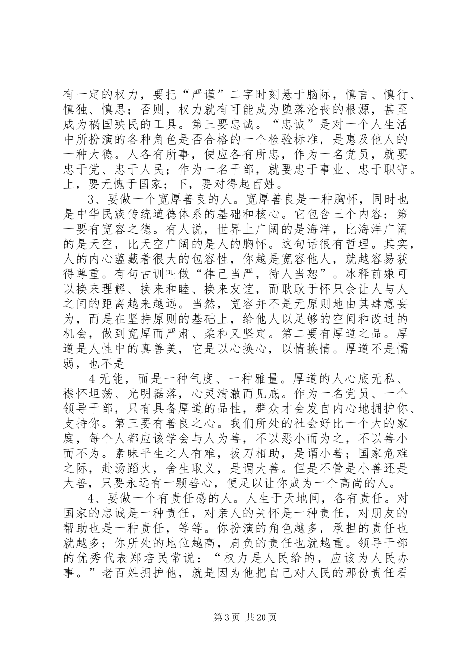 在信商学院讲话发言_第3页