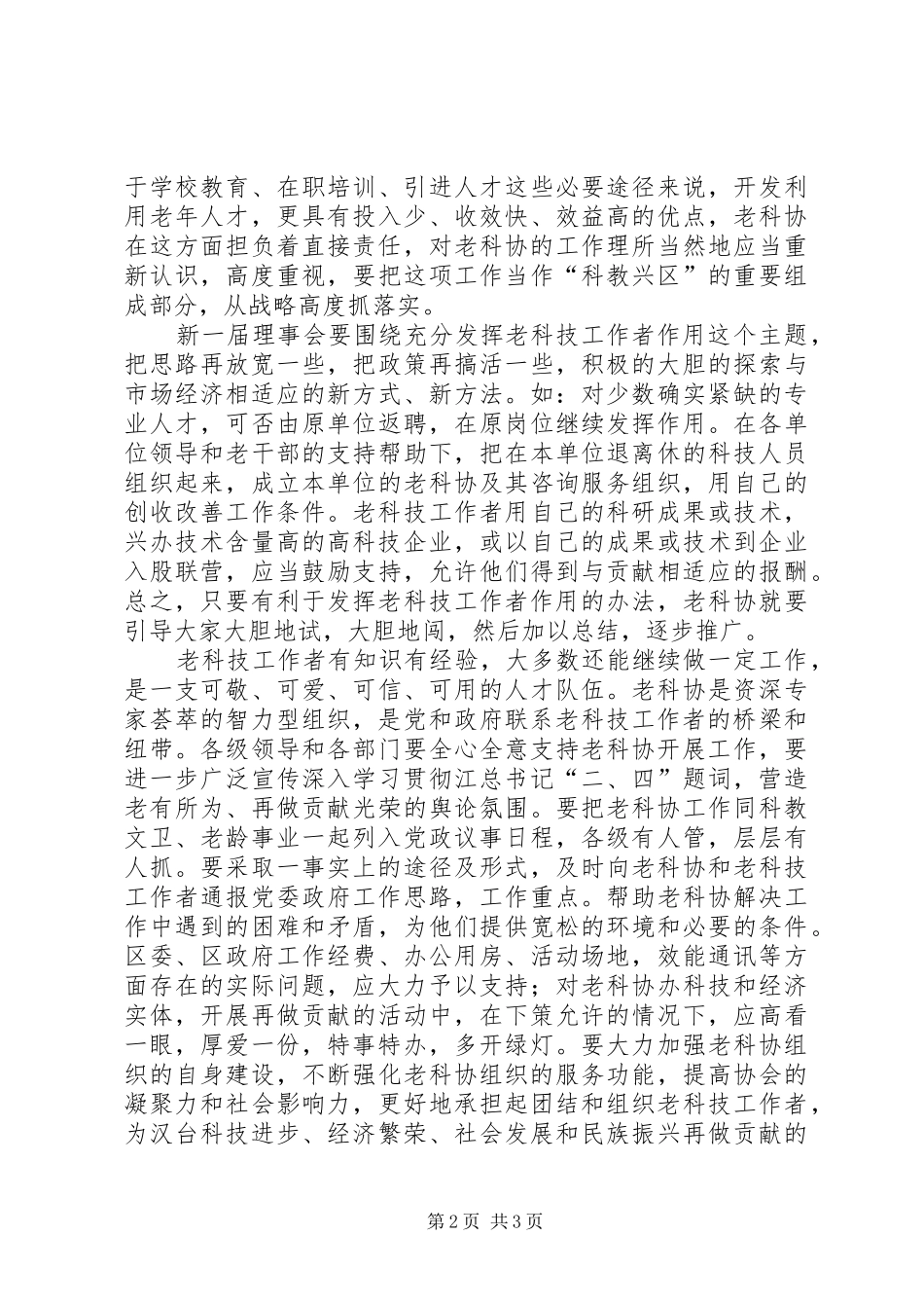 区老科协代表大会讲话发言_第2页