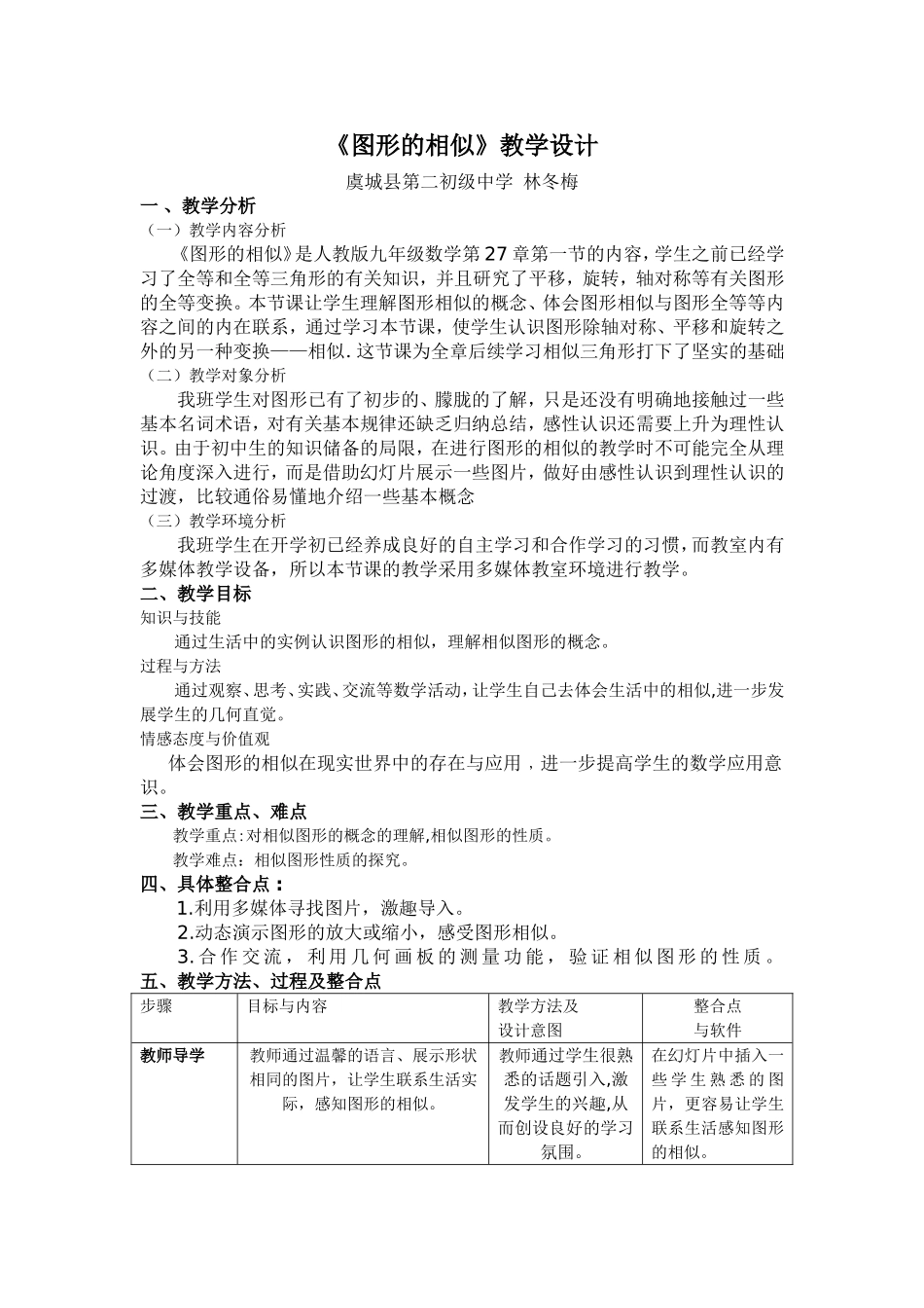 27.1----图形的相似-(2)_第1页