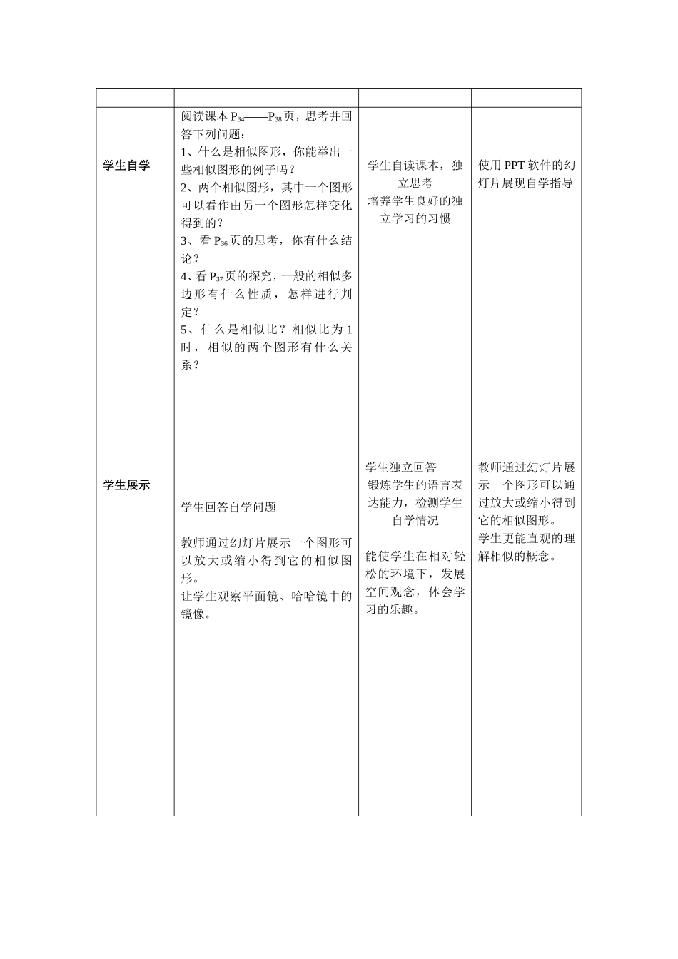 27.1----图形的相似-(2)_第2页
