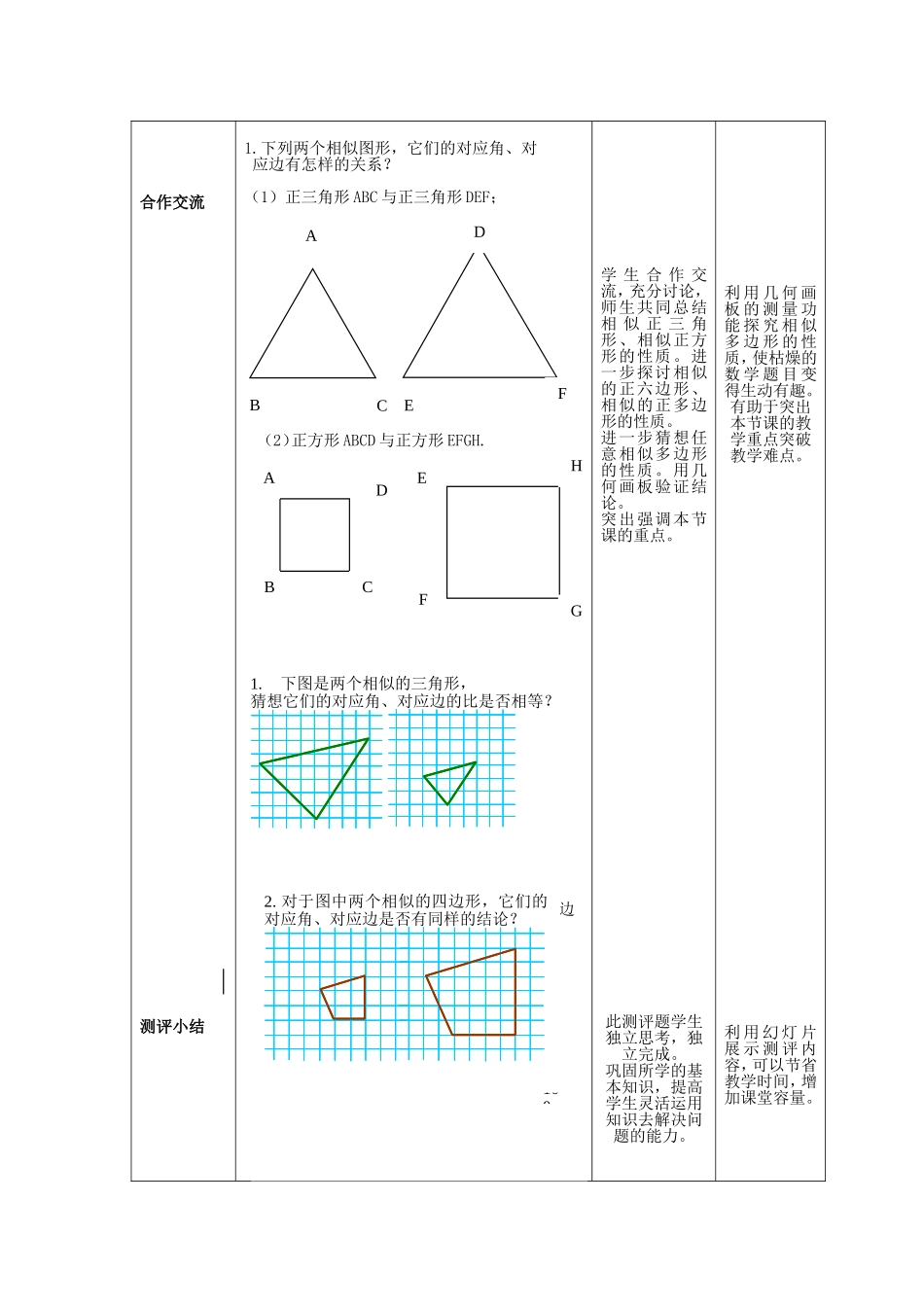 27.1----图形的相似-(2)_第3页