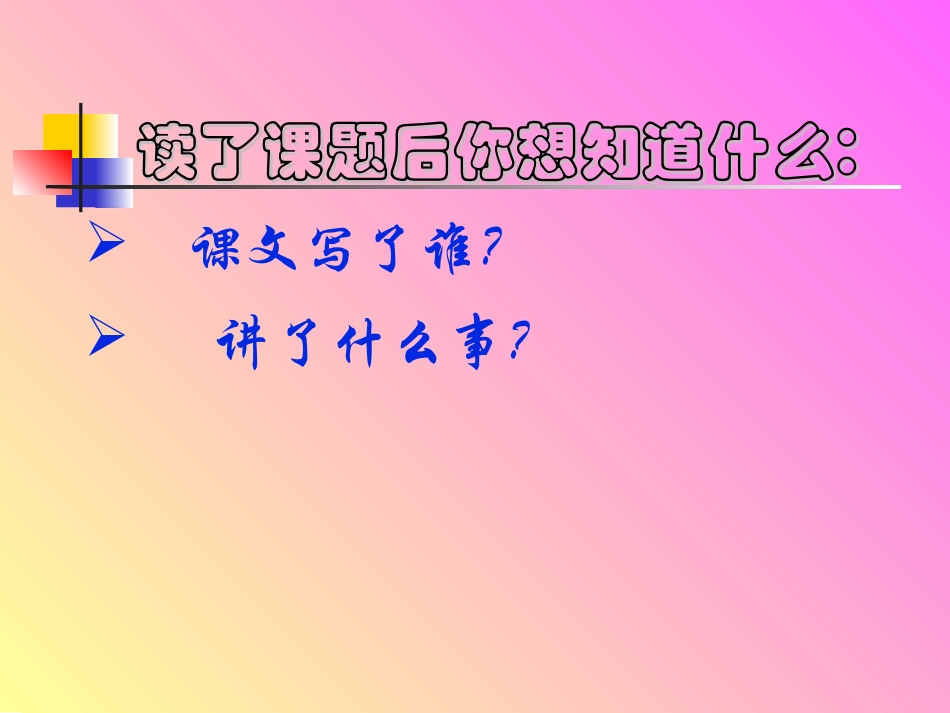 返岗运用---《那片绿绿的爬山虎》_第2页