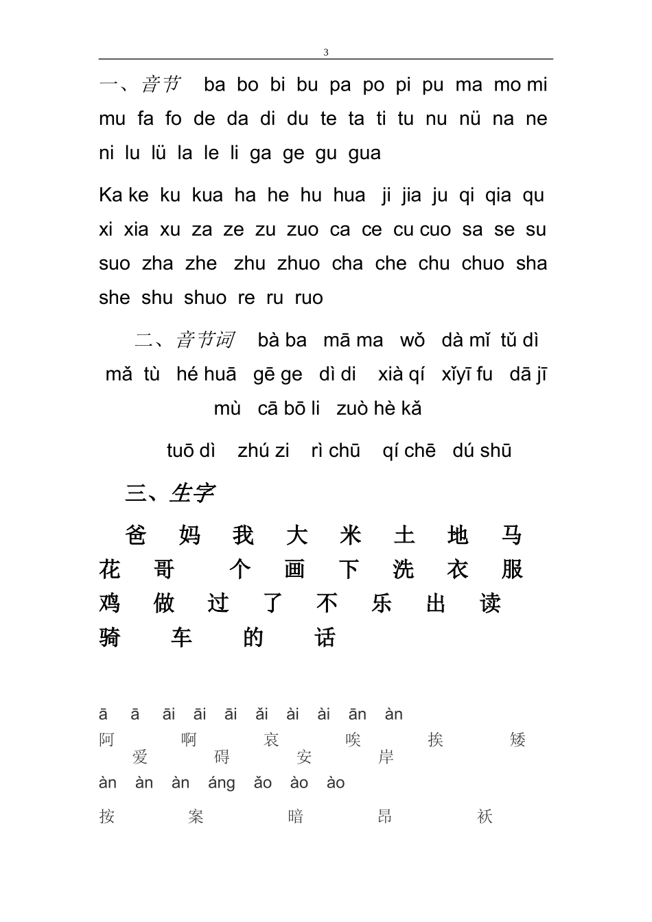 音节拼读练习_第3页