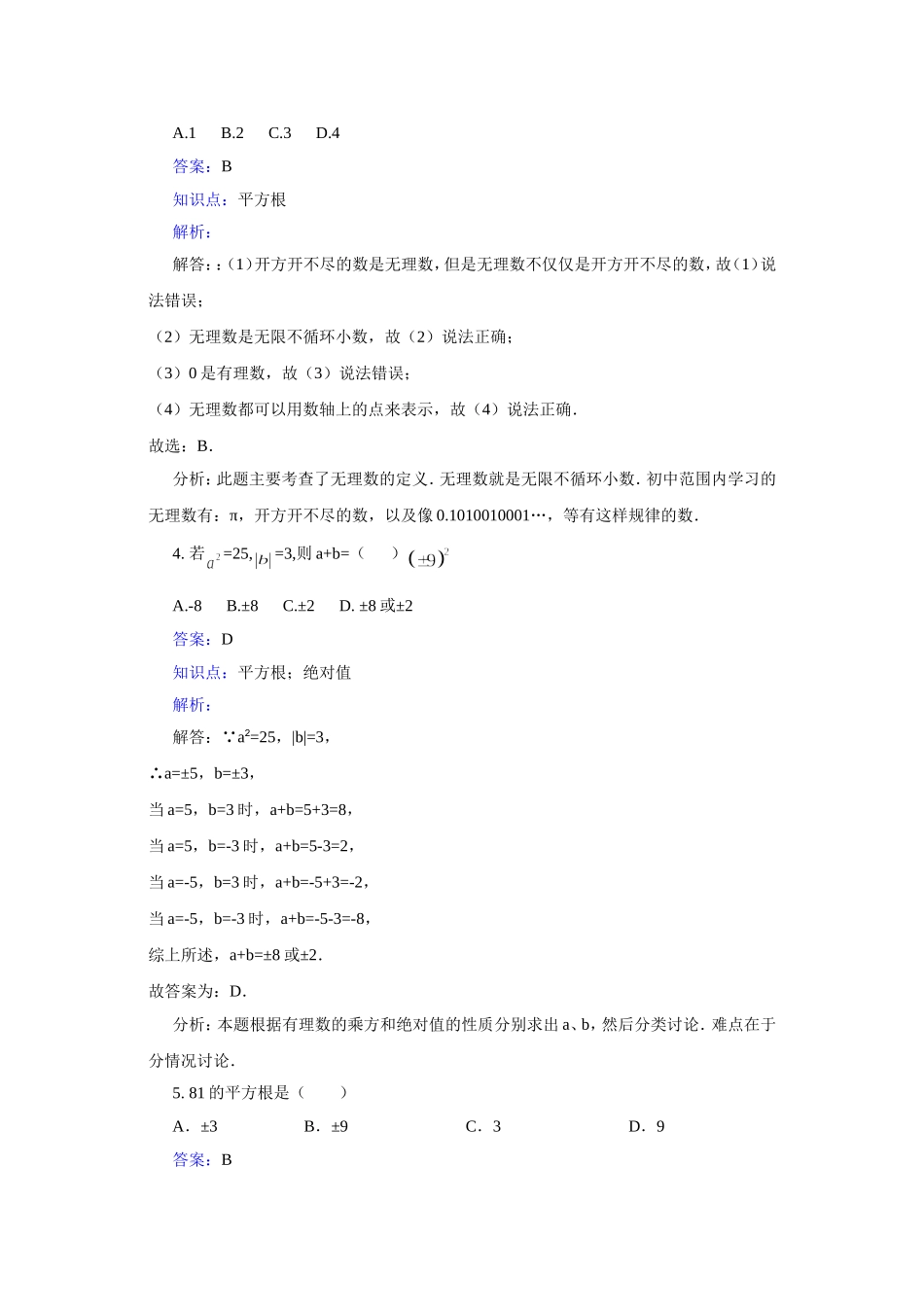 平方根(第1课时)算术平方根习题-_第2页