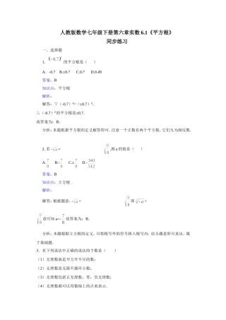 平方根(第1课时)算术平方根习题-