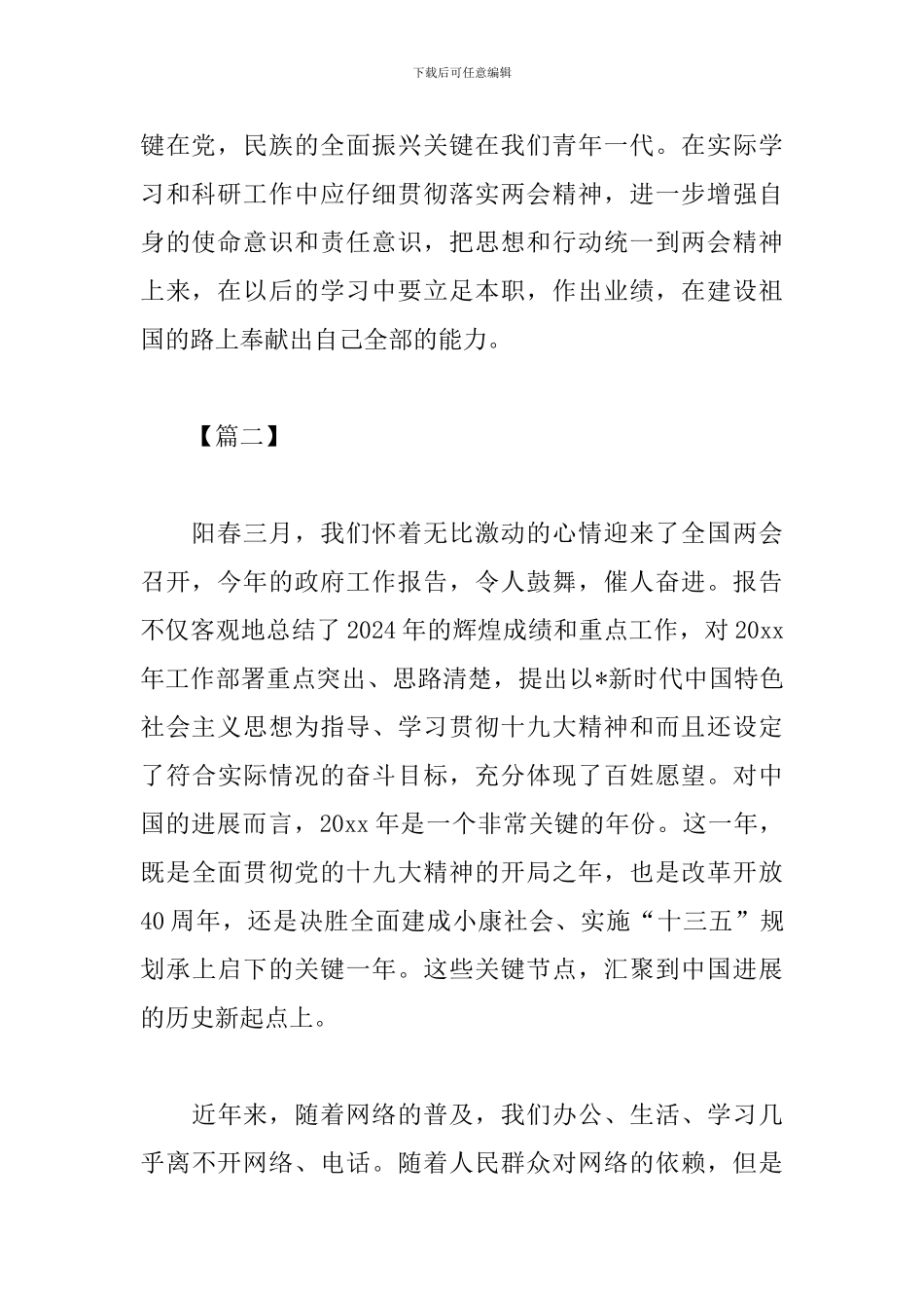 2024大学生两会学习心得_第2页