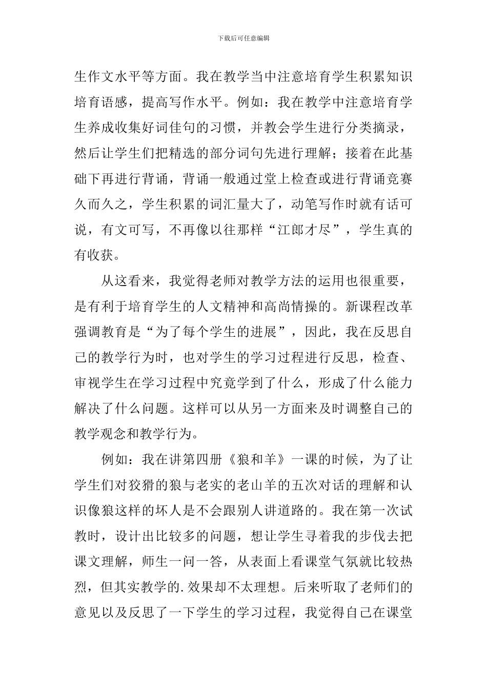 小学语文教学心得通用范文汇总_第3页