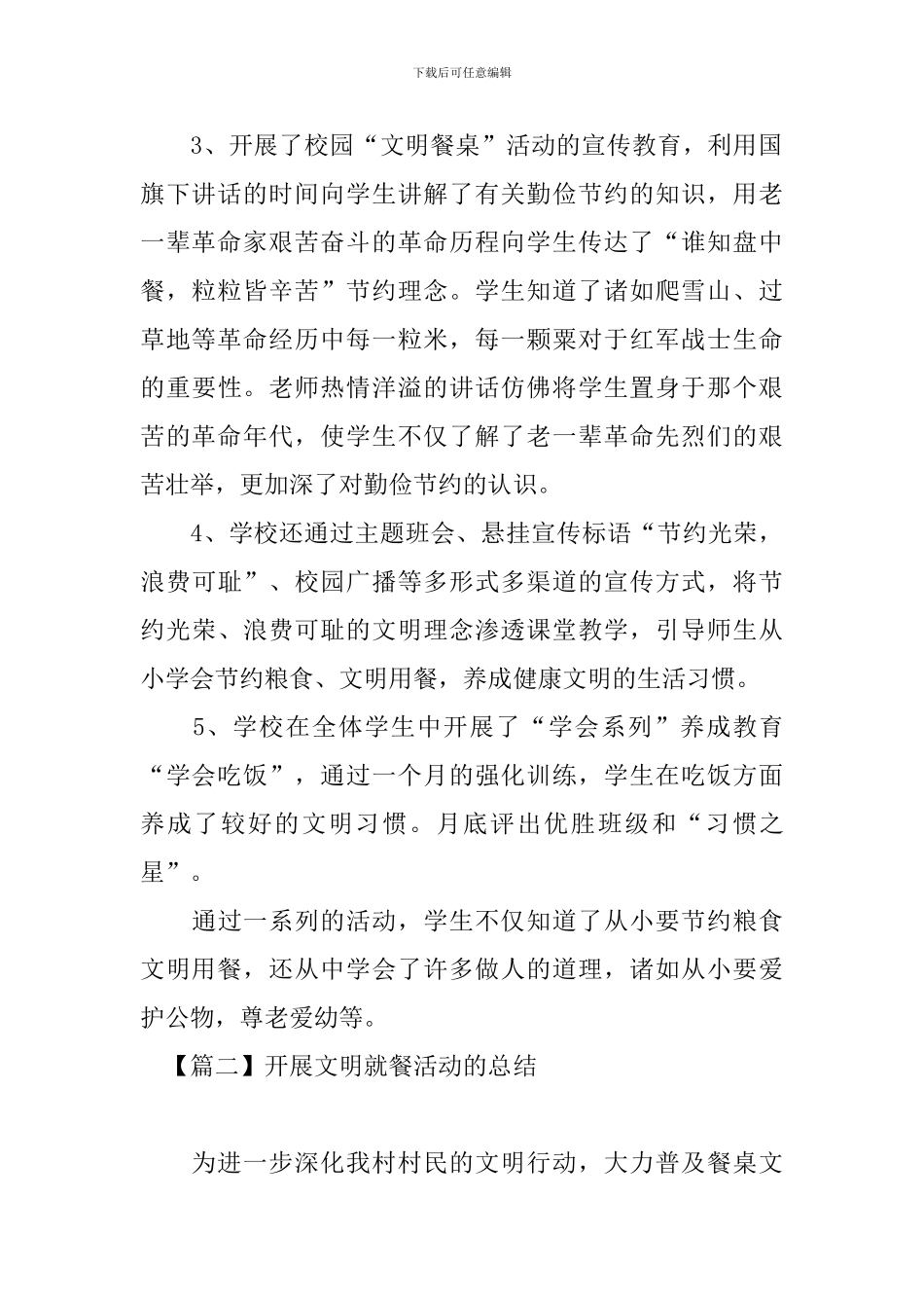 开展文明就餐活动的总结_第2页