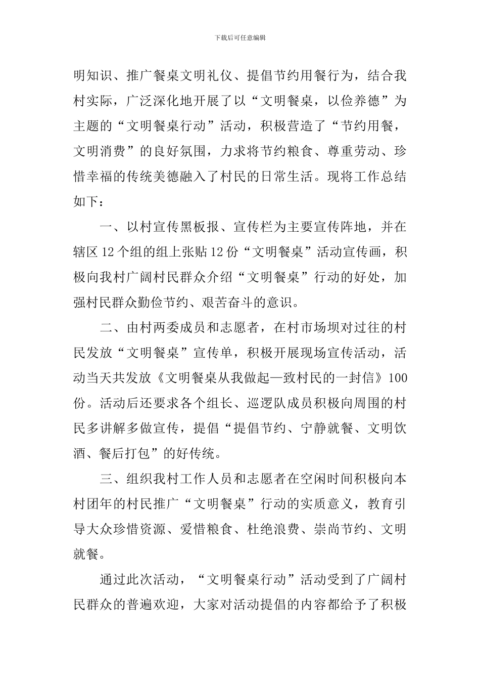 开展文明就餐活动的总结_第3页