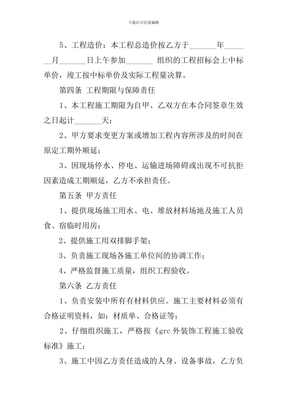 建设工程委托监理合同模板范本_第3页