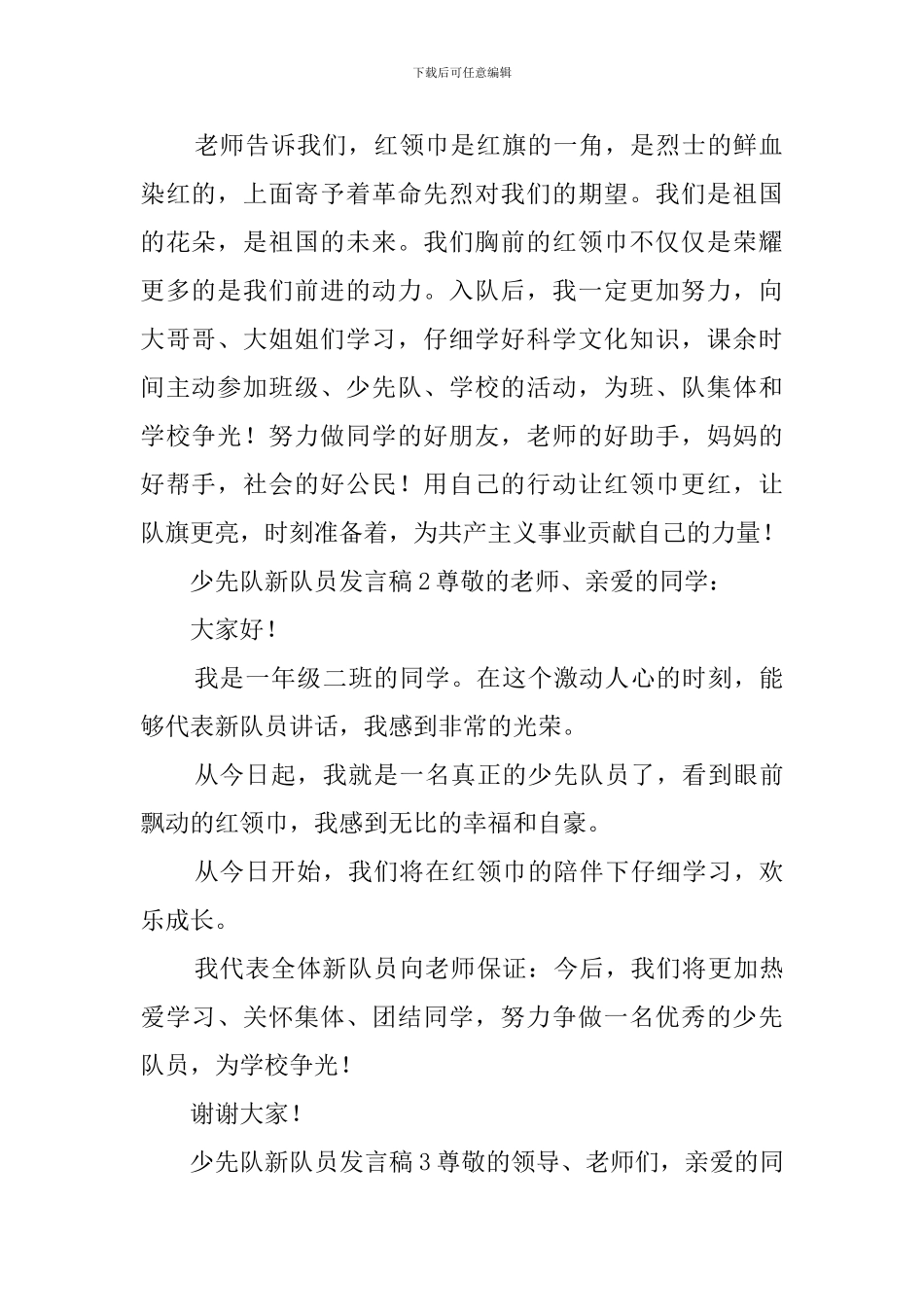 少先队新队员发言稿_第2页