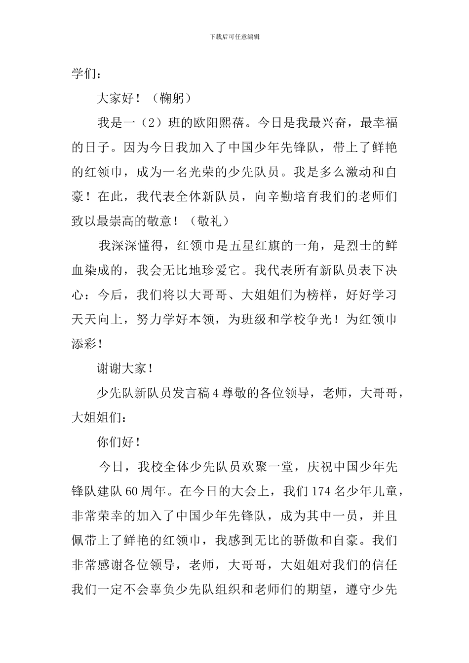 少先队新队员发言稿_第3页