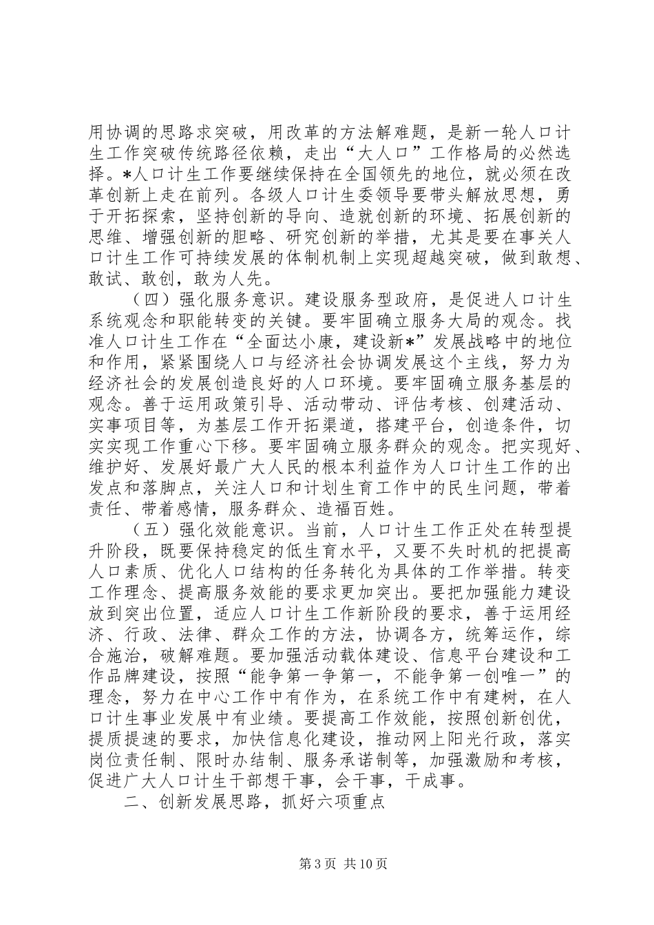 省人口计生委主任会上讲话发言_第3页