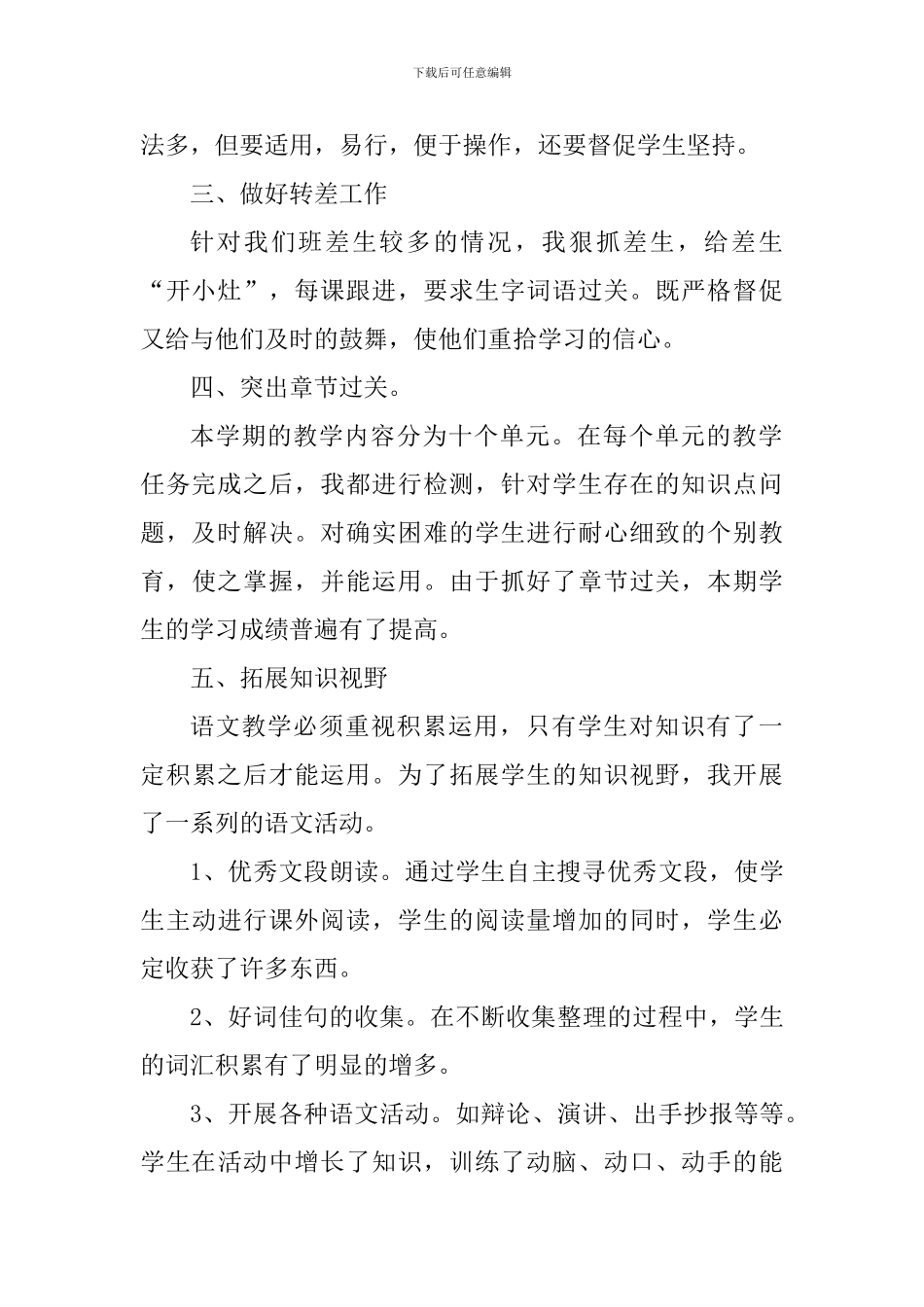 五年级语文教学的心得体会范文_第2页