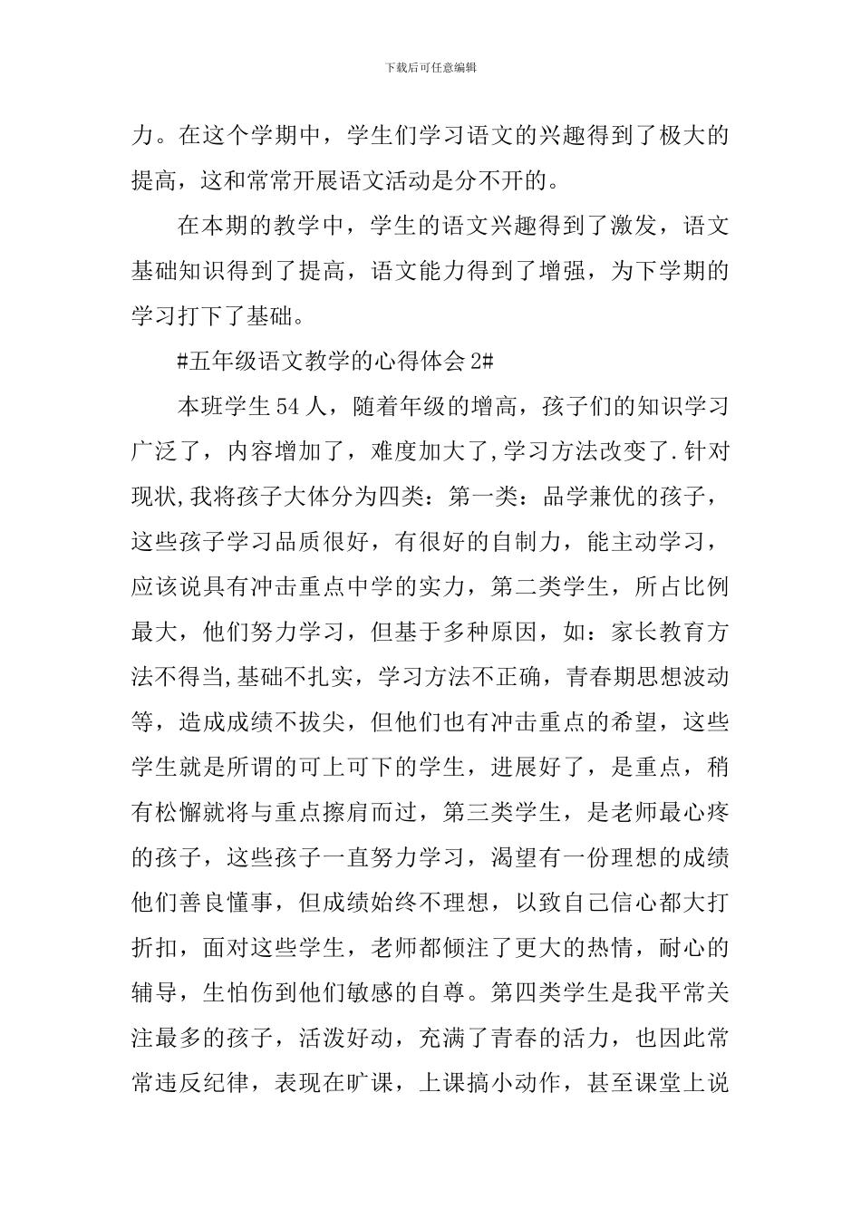 五年级语文教学的心得体会范文_第3页