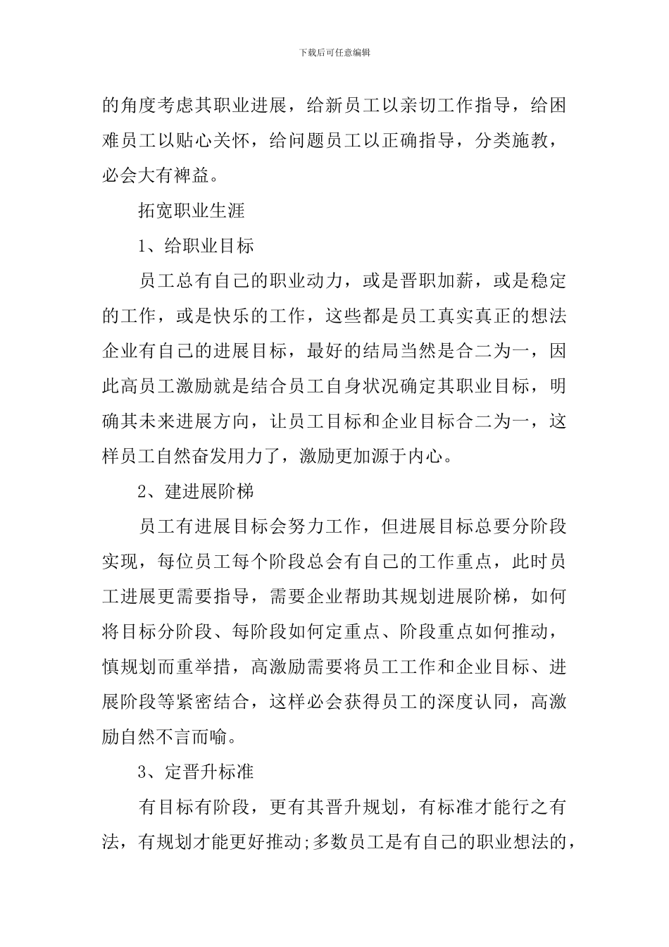 企业员工激励方案范文_第2页