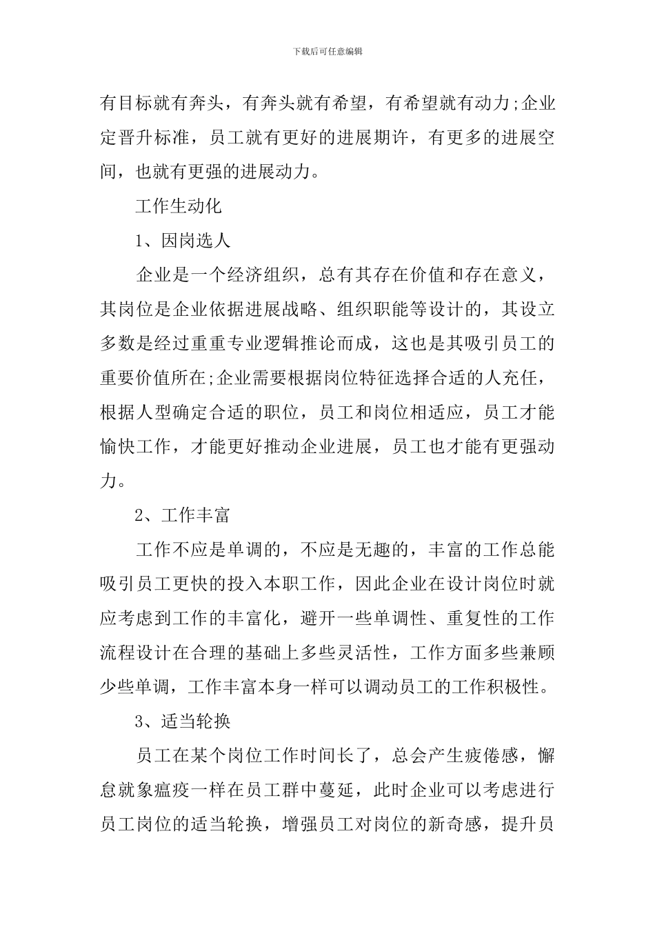 企业员工激励方案范文_第3页