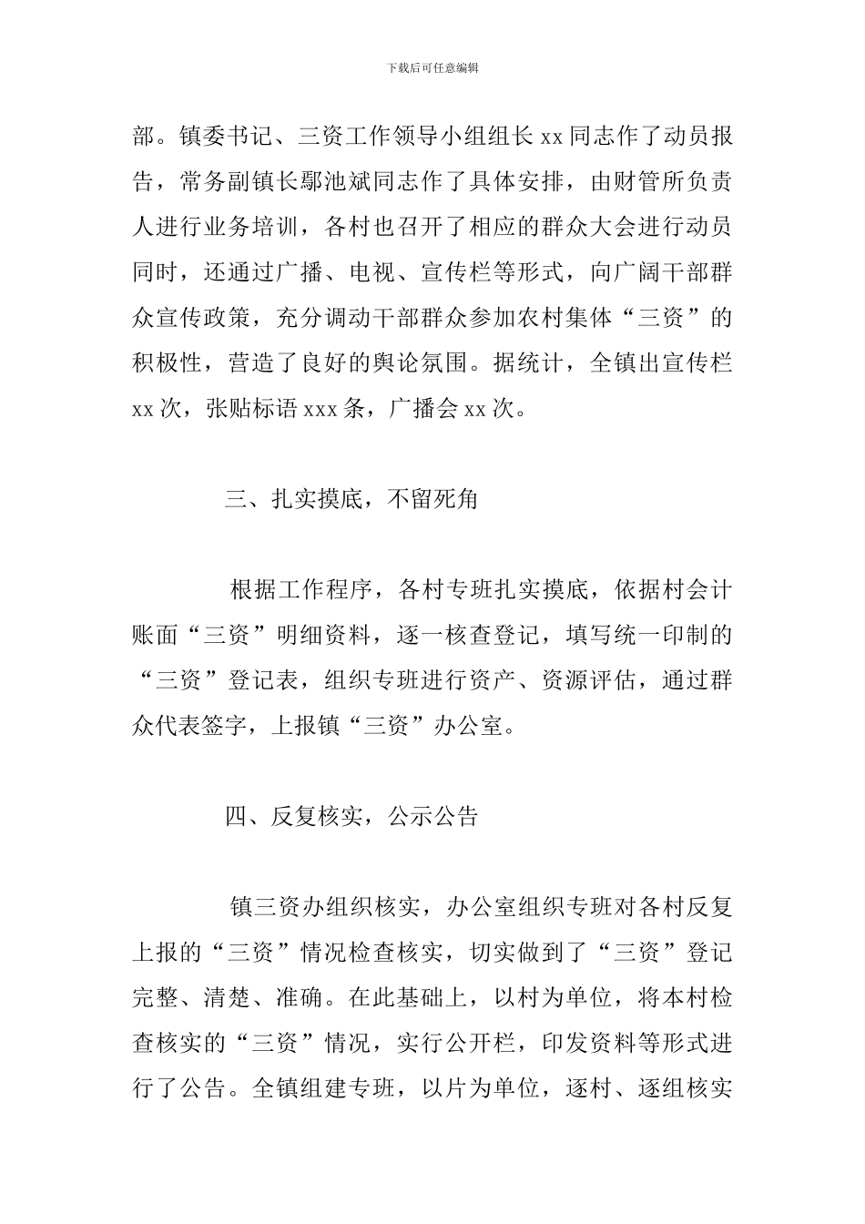 乡镇2024年“三资”清理工作总结报告_第2页