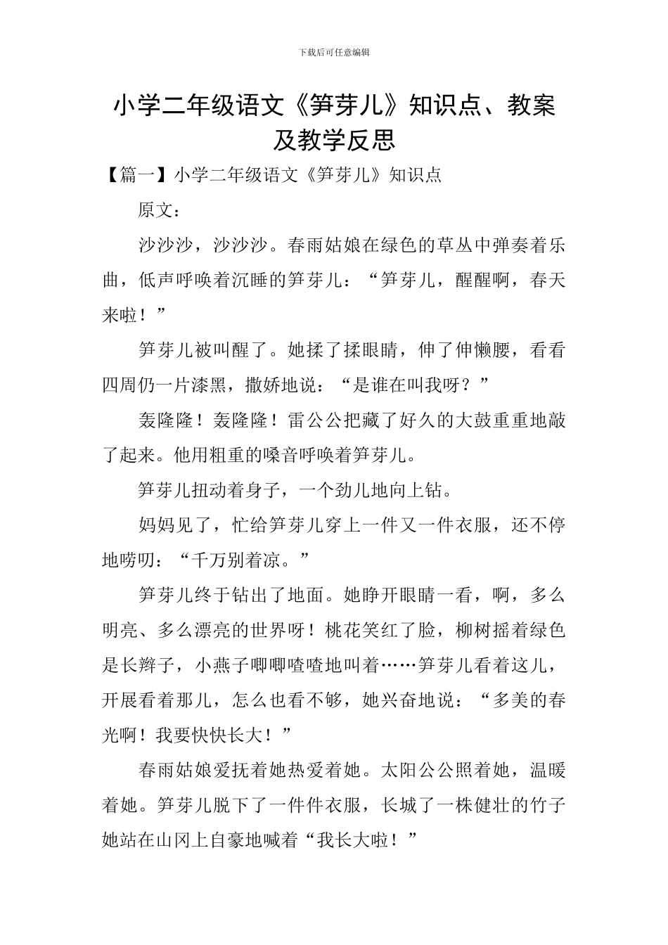 小学二年级语文《笋芽儿》知识点、教案及教学反思_第1页
