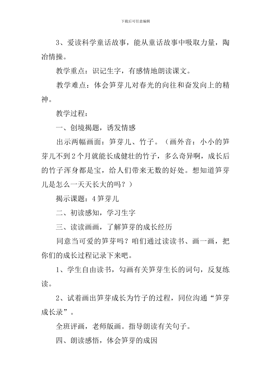 小学二年级语文《笋芽儿》知识点、教案及教学反思_第3页