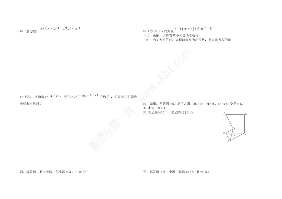 初三半期试卷_第2页