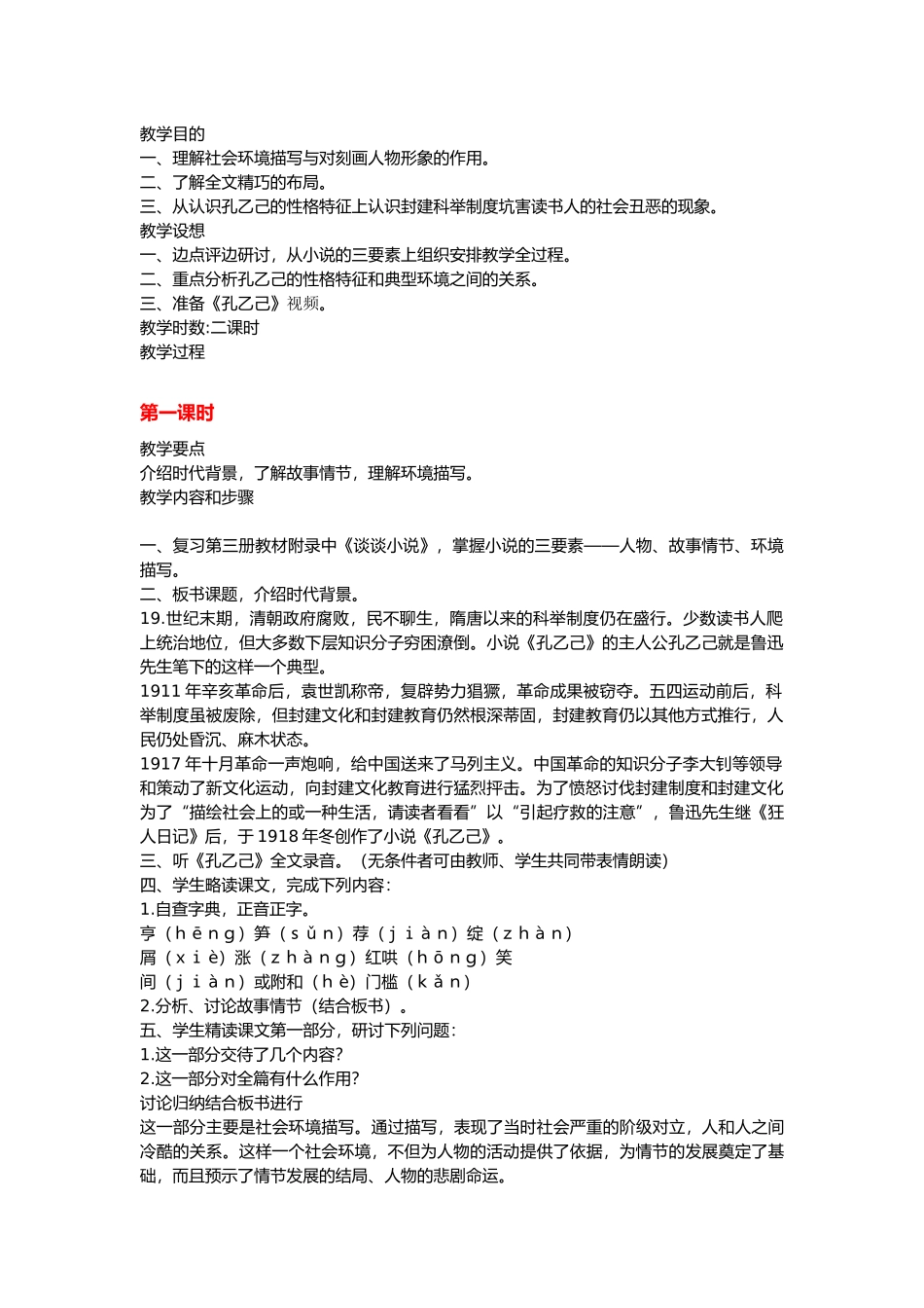 孔乙己教学设计-(2)_第1页