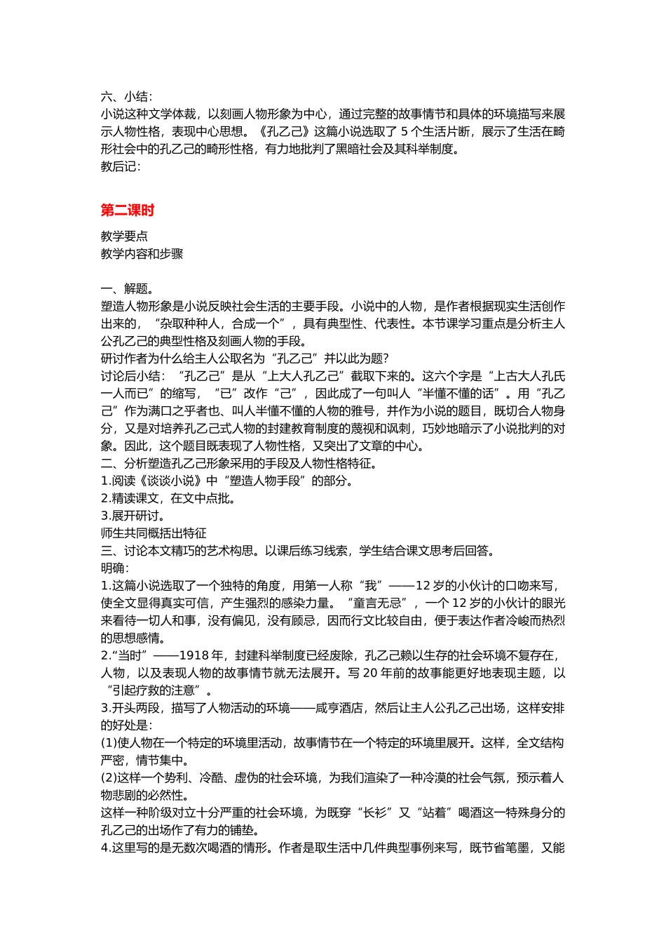 孔乙己教学设计-(2)_第2页