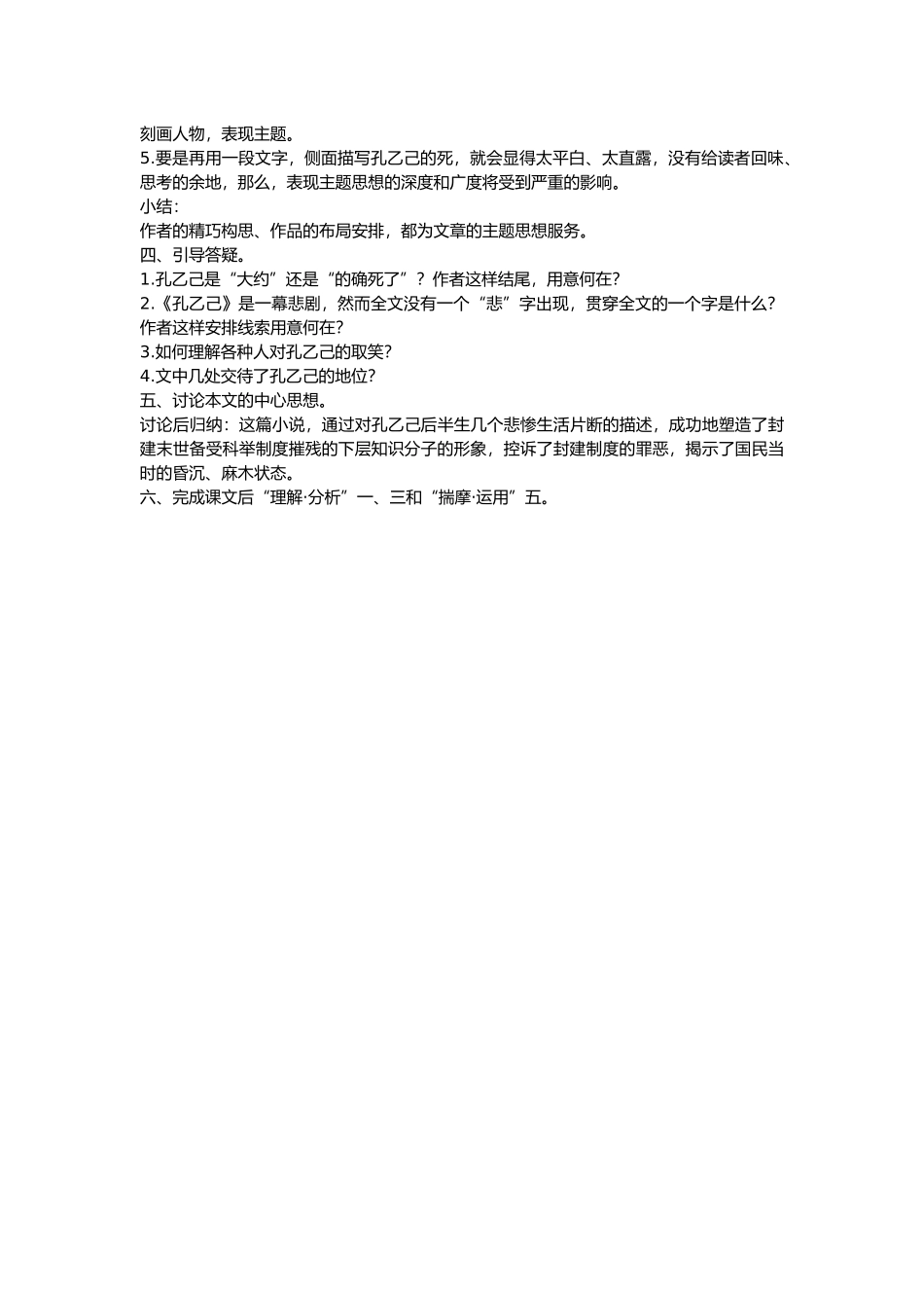 孔乙己教学设计-(2)_第3页