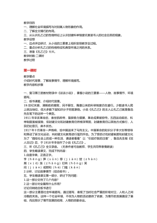 孔乙己教学设计-(2)