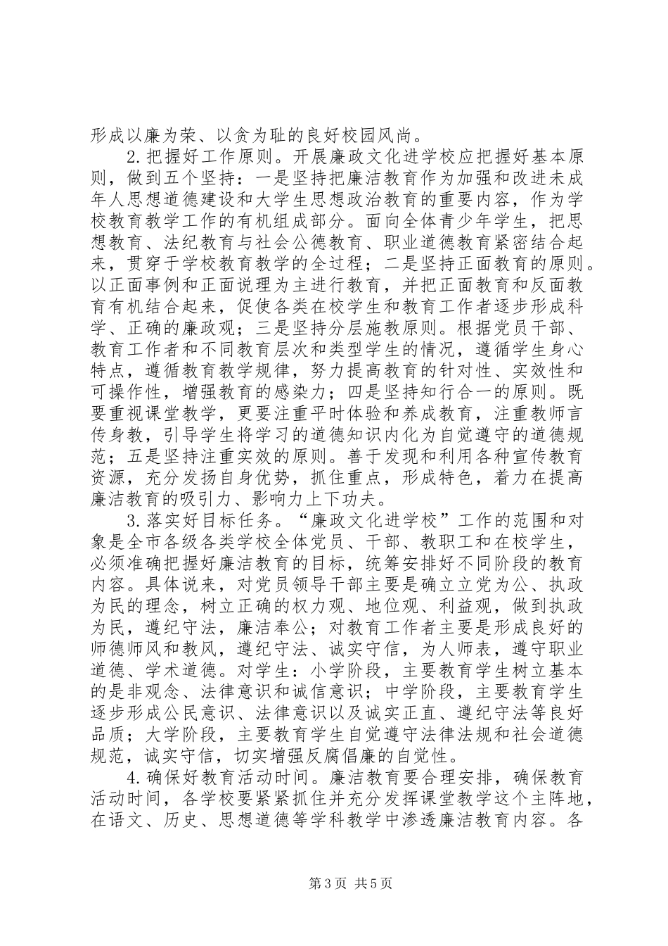 学校经验交流会讲话发言_第3页