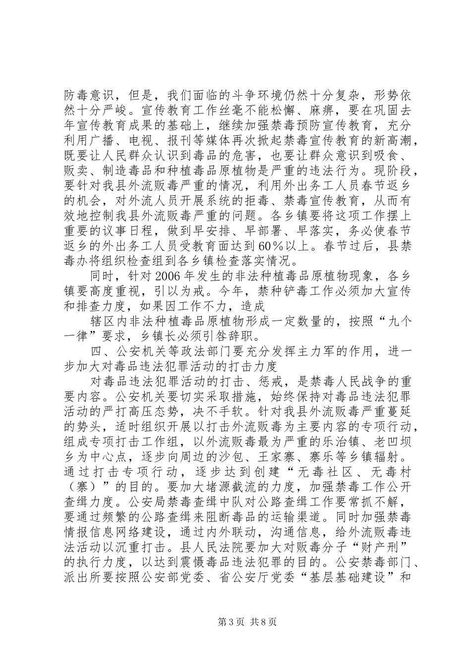禁毒委主任在全县禁毒工作会议上的讲话发言_第3页