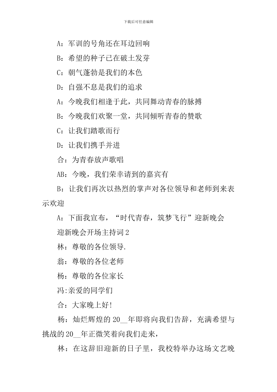 校园迎新晚会开场主持词2024范文5篇_第2页