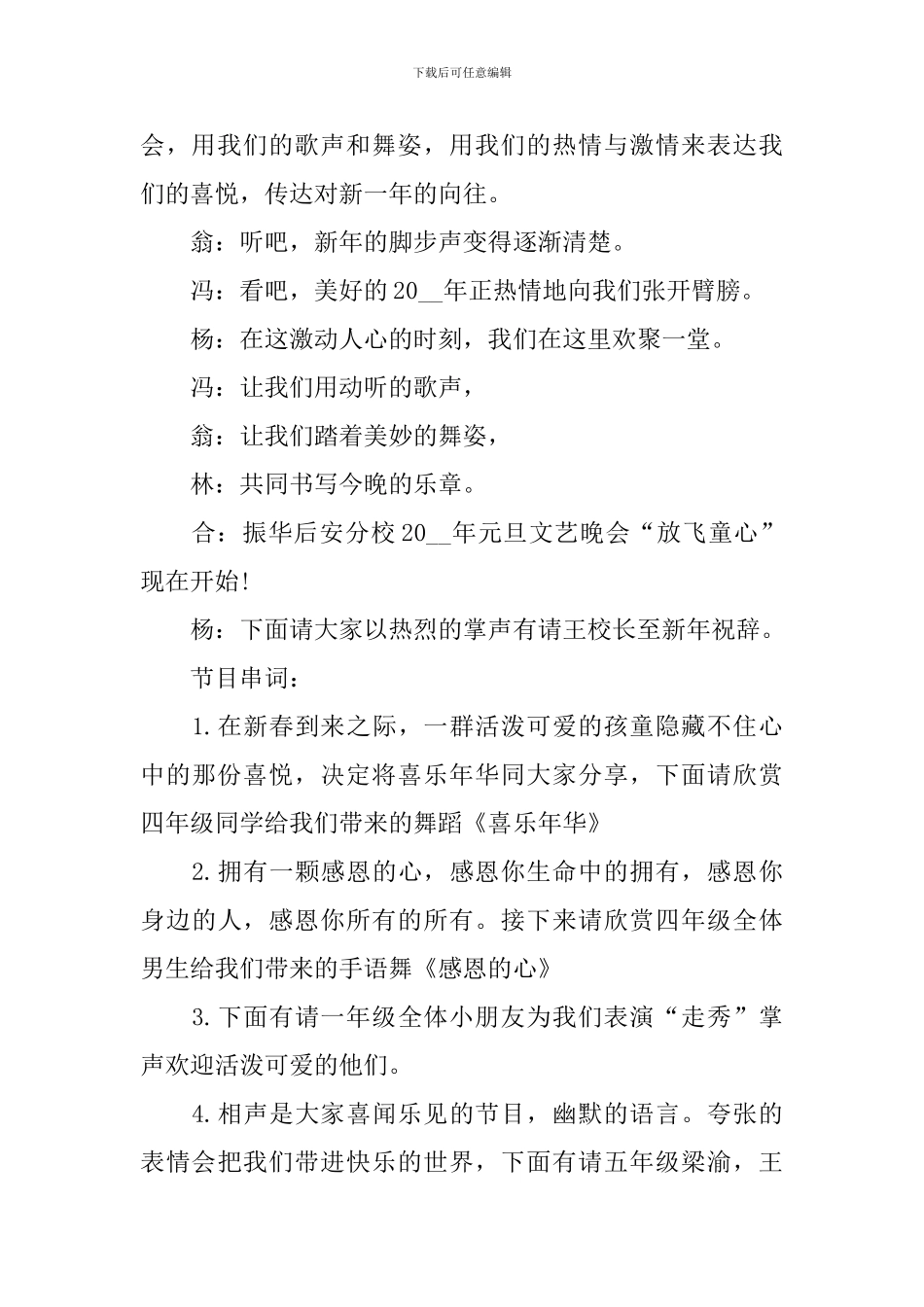 校园迎新晚会开场主持词2024范文5篇_第3页