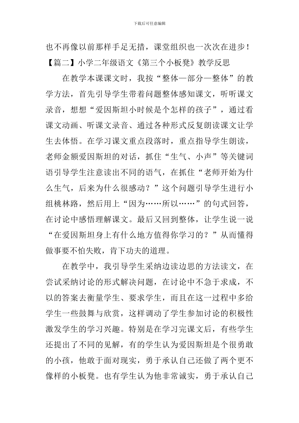 小学二年级语文《第三个小板凳》教学反思_第2页