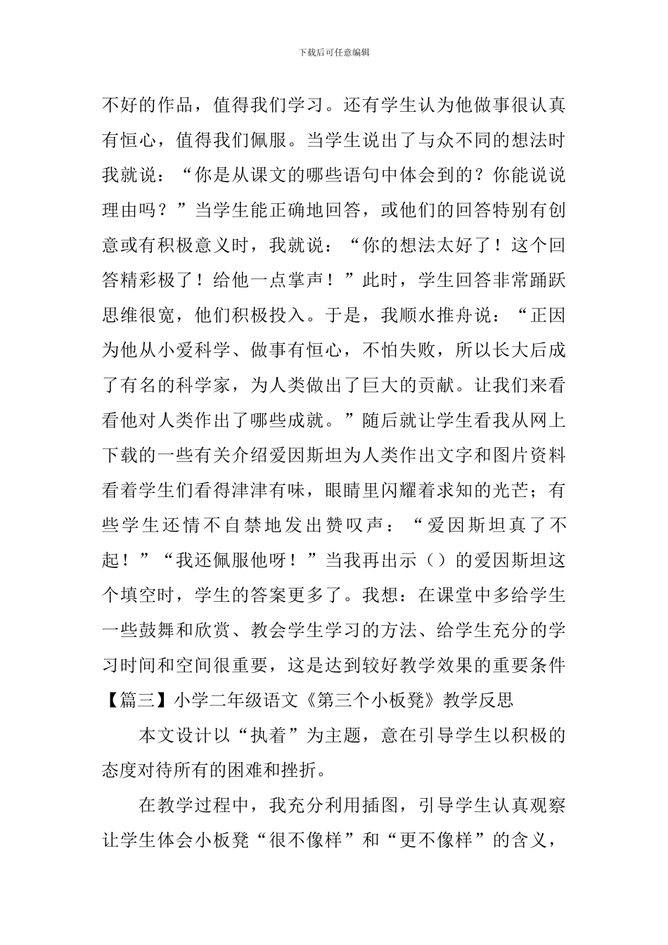小学二年级语文《第三个小板凳》教学反思_第3页