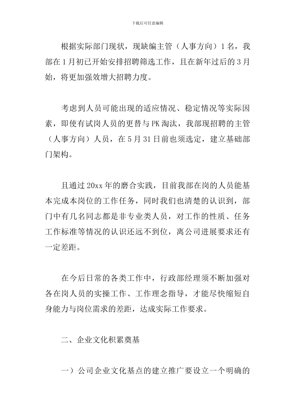 企业行政部门工作计划模板_第2页