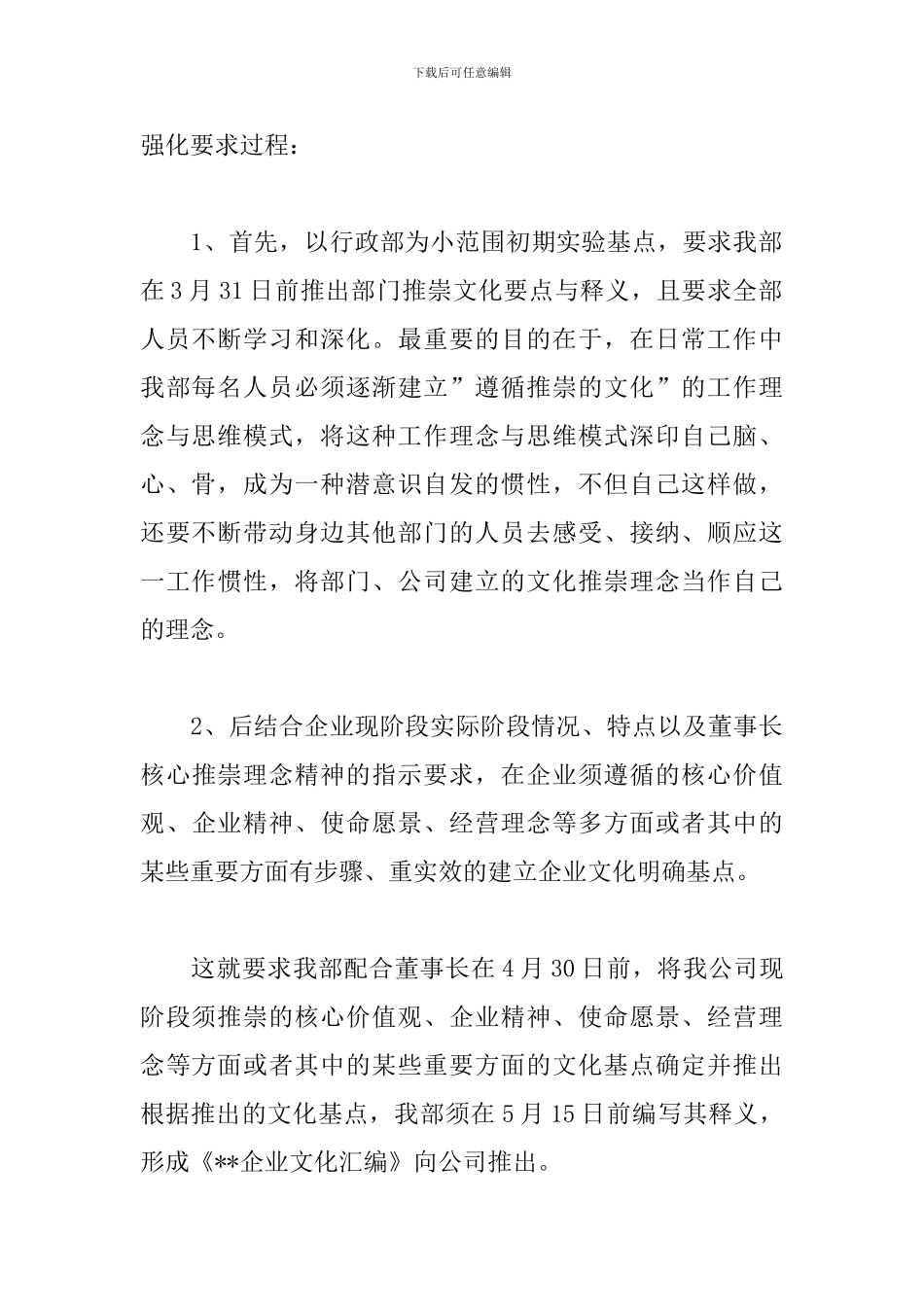 企业行政部门工作计划模板_第3页