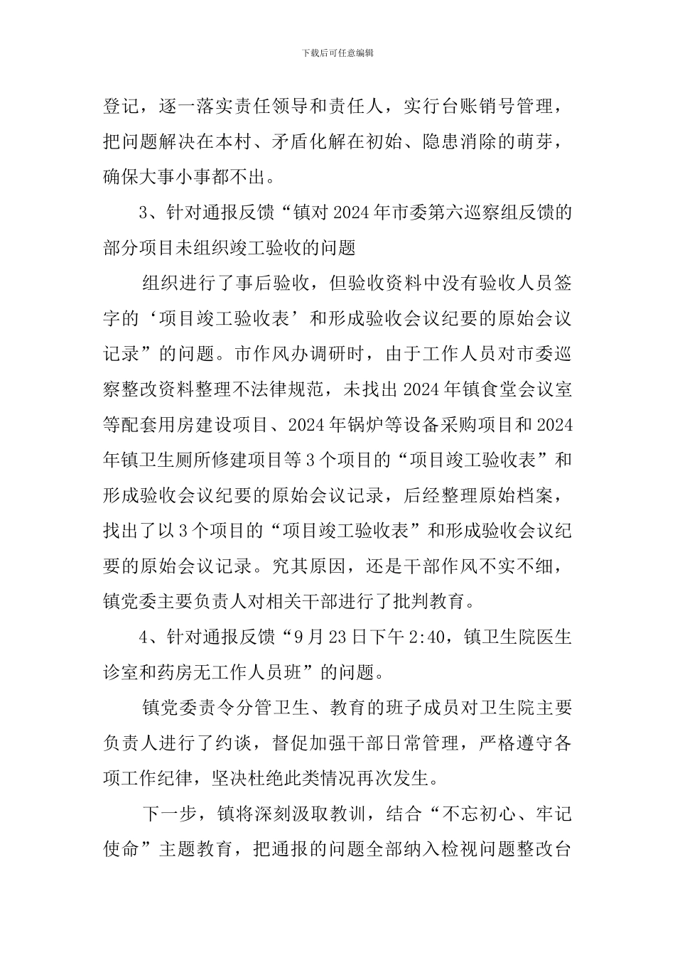 作风建设年活动调研情况报告_第2页