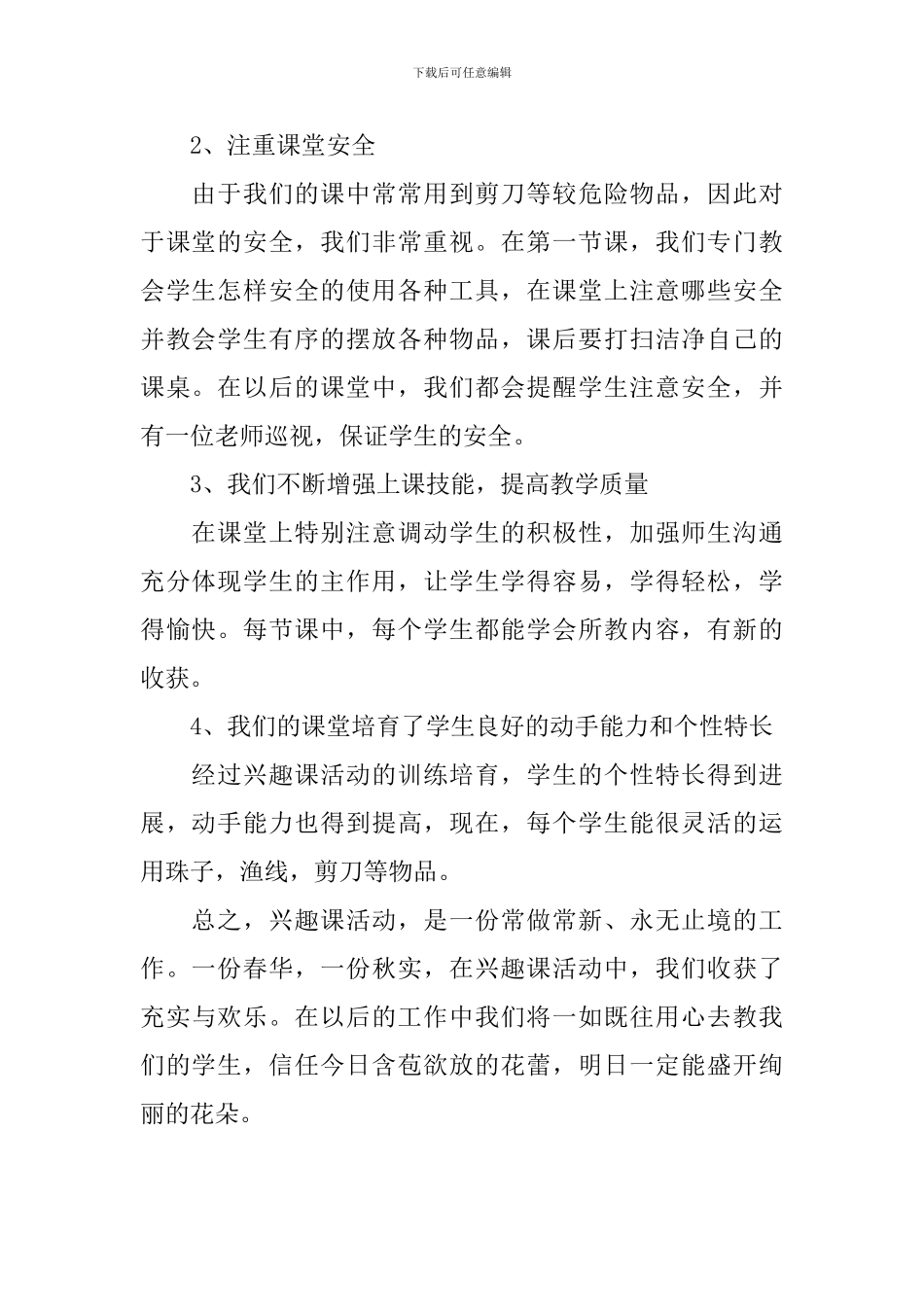 学校举办第二课堂活动总结_第2页
