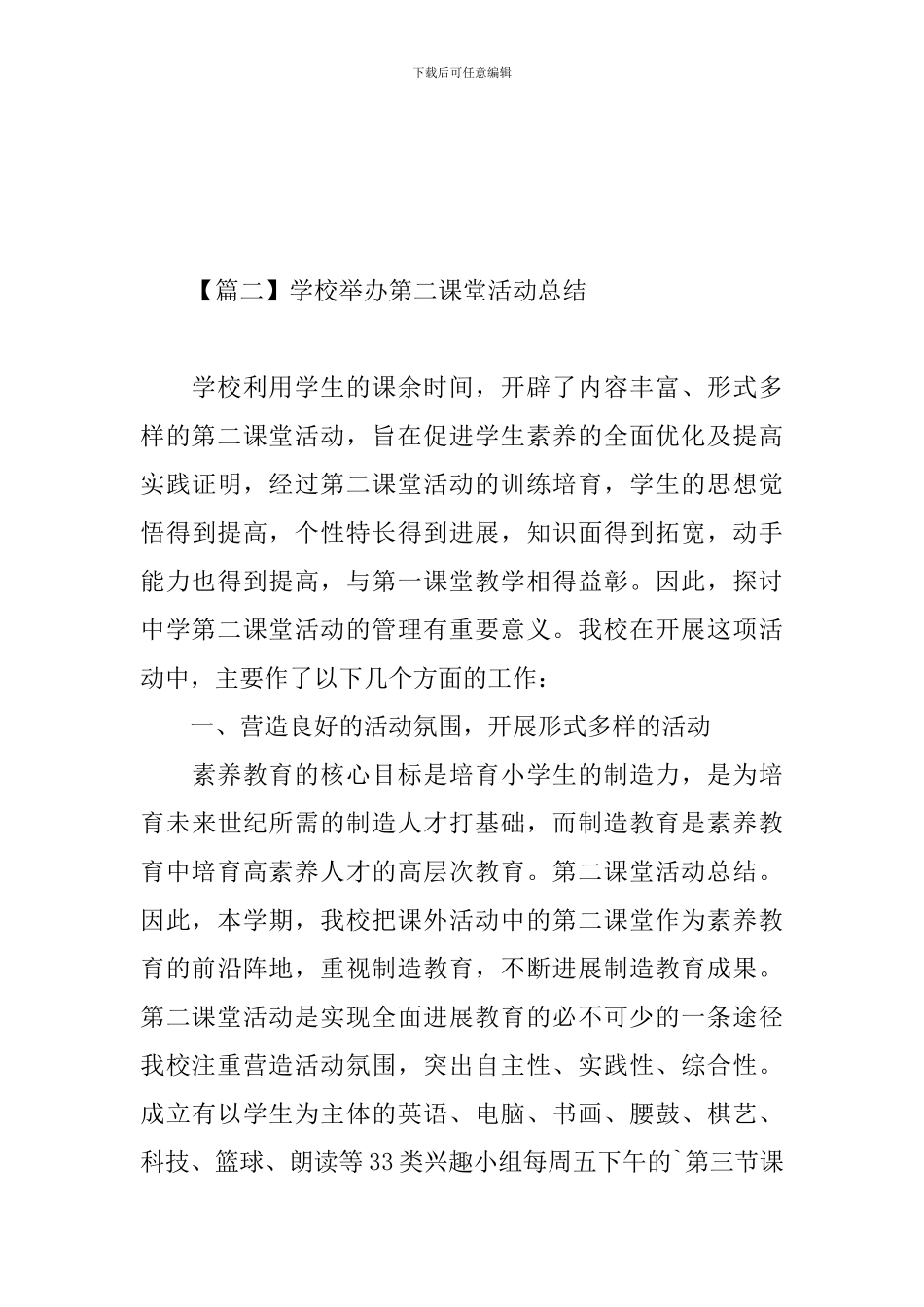 学校举办第二课堂活动总结_第3页