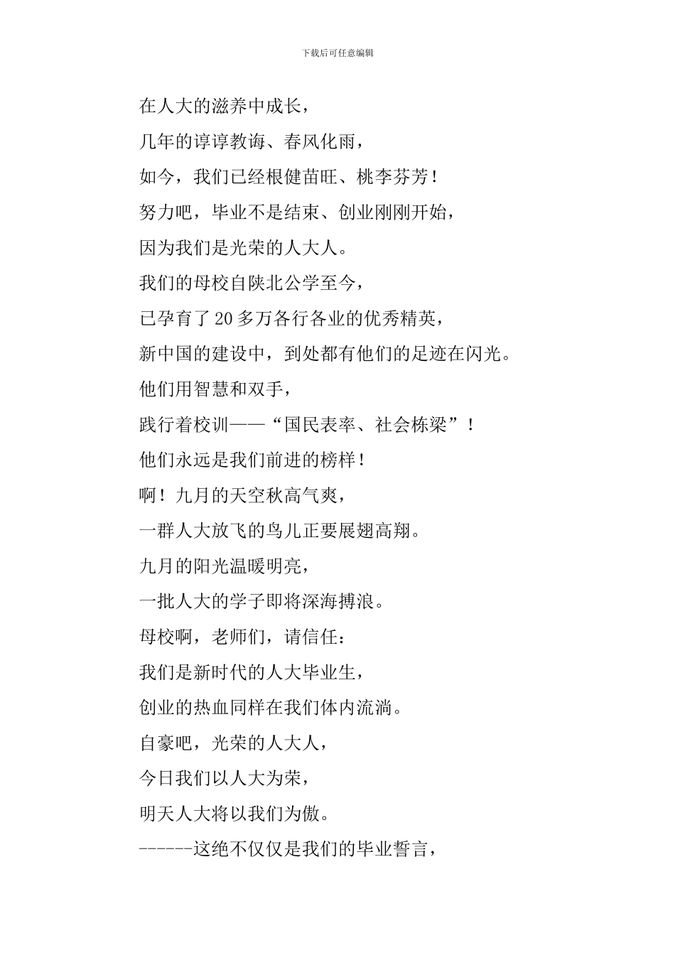 汉语语言文学专业的毕业感言_第2页