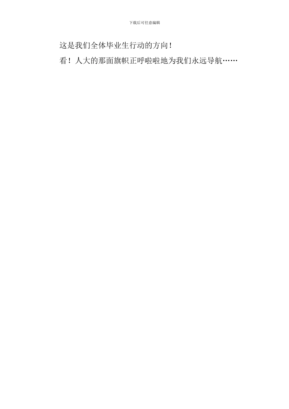 汉语语言文学专业的毕业感言_第3页