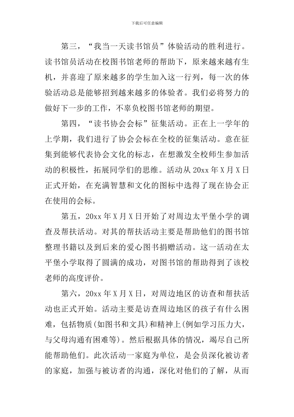 【热门】读书活动总结集合七篇_第2页