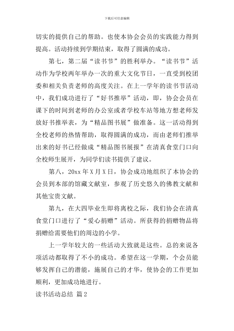 【热门】读书活动总结集合七篇_第3页