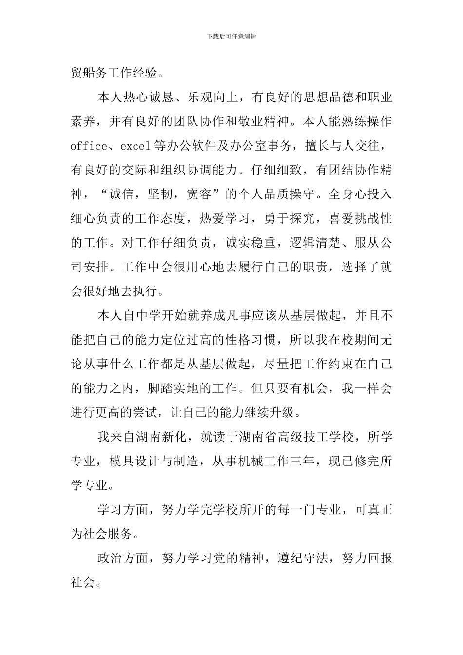 大学生个人简历自我评价3篇_第3页