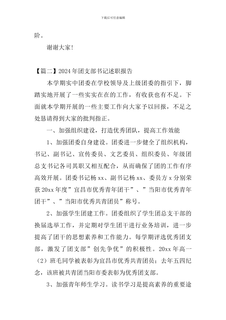 2024年团支部书记述职报告_第3页