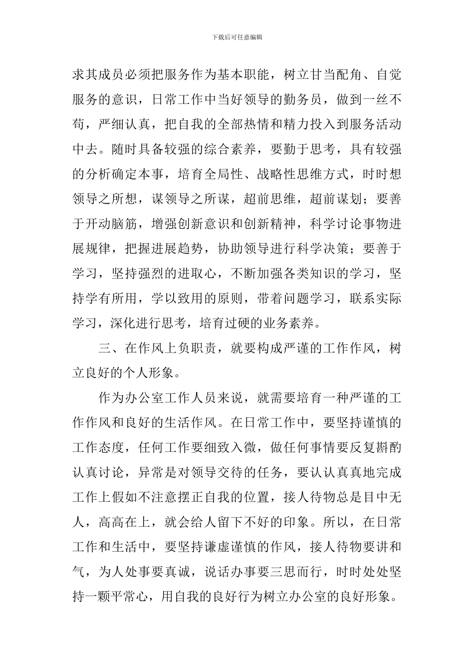 个人作风建设方面总结报告10篇_第2页