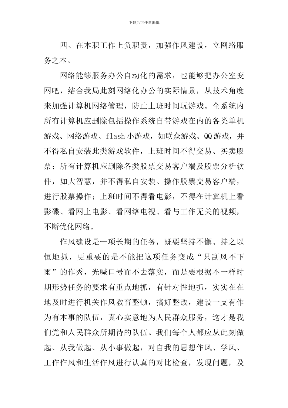 个人作风建设方面总结报告10篇_第3页