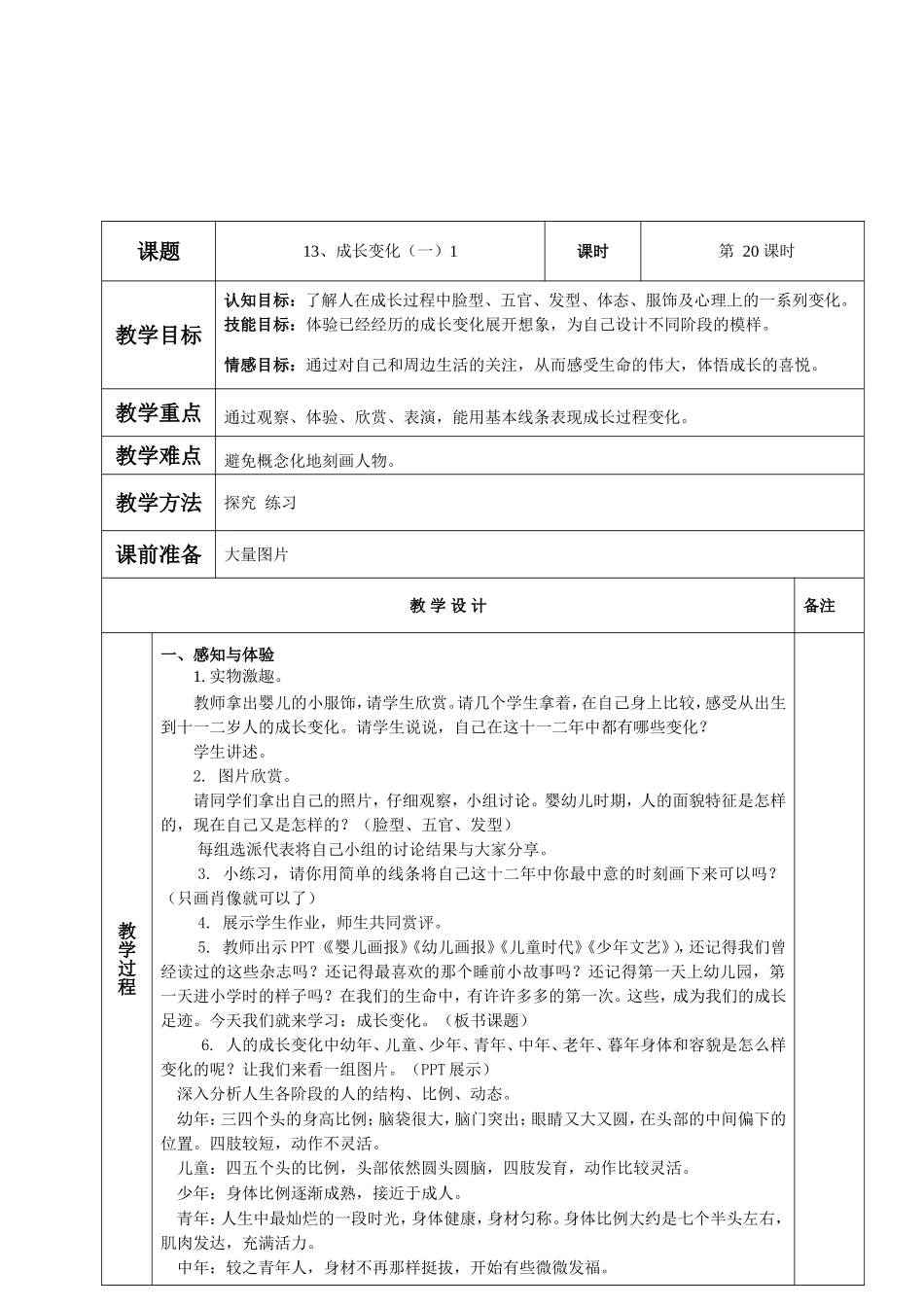 13、成长变化(一)1_第2页