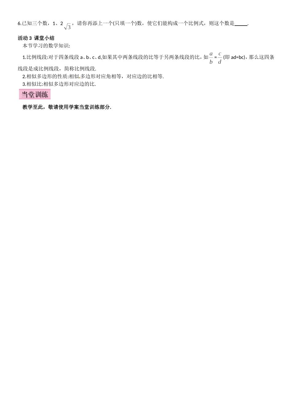 27.1.2相似多边形_第2页